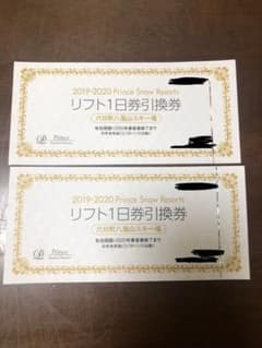 新潟県 六日町八海山スキー場 リフト一日券引換券ペアのサムネイル