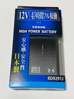 9291)新品 空調服用12Vバッテリーセット サンエスRD9291J充電器付