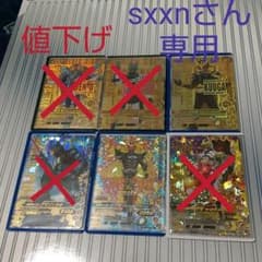 ガンバライジング 在庫整理 sxxnさん専用、他の方は購入不可のサムネイル