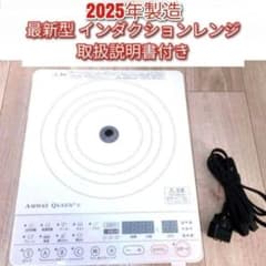 2025年製 アムウェイ 最新型 白 インダクションレンジ Amway @ - メルカリ