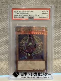 【PSA10】遊戯王 ブラックマジシャンのサムネイル
