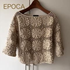未使用EPOCA かぎ針フラワー　モチーフ　ニット　レース編み　セーター　エポカ 未使用EPOCA かぎ針フラワー モチーフ ニット レース編み セーター