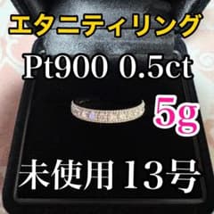 エタニティリング　ダイヤモンドリング　ハーフエタニティ　13号　gstv好きへ エタニティリング ダイヤモンドリング ハーフエタニティ 13号 gstv好き