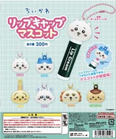 ちいかわ リップキャップマスコットのサムネイル