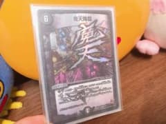 デュエルマスターズ 魔天降臨のサムネイル