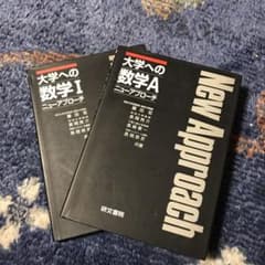 大学への数学 数学1A ニューアプローチのサムネイル