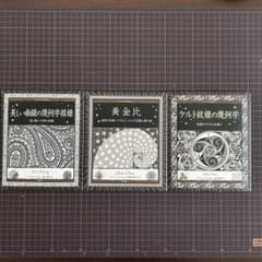 アルケミスト双書　3冊セットのサムネイル