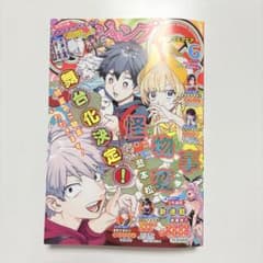 【非売品】ジャンプスクエア MASTER BIBLE 応募者限定冊子 非売品】ジャンプスクエア MASTER BIBLE 応募者限定冊子 ジャンプSQ