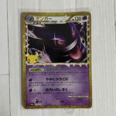 ポケモンカード 30thゲンガー M6a 150/103のサムネイル