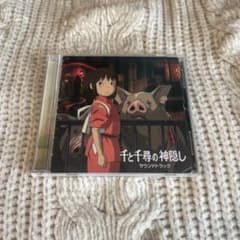 「千と千尋の神隠し」サウンドトラック/久石譲　ジブリCDのサムネイル