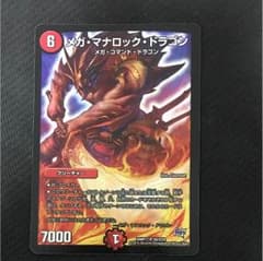 メガマナロックドラゴンのサムネイル