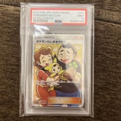 ポケカ】SM5S ポケモンだいすきクラブ PSA9 - メルカリ