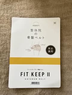 整体院の骨盤ベルトFIT KEEP II 骨盤ベルト Mサイズ 男女兼用のサムネイル
