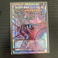 gia-fenser】遊戯王 黒き混沌の魔術師ブラック・カオス - メルカリ