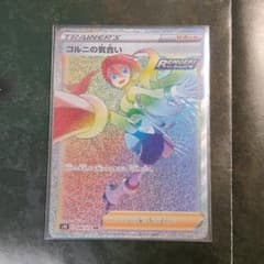 コルニの気合い HRのサムネイル