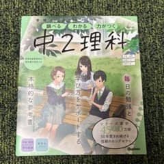 学研ニューコース 中2理科のサムネイル