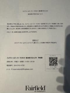 フェアフィールドバイマリオット2名様 特別宿泊券 - 3