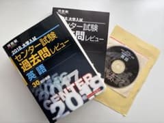 大学入試センター試験過去問レビュー英語 18年34回分掲載 2008 中古本】2018大学入試センター試験過去問レビュー英語 - メルカリ