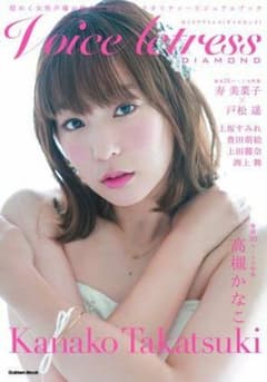 voice actress diamond 雑誌のみのサムネイル