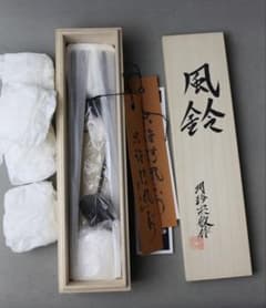 【新品未使用】第五十三代　明珍宗敬　火箸 風鈴 特上　（新特上） 新品未使用】第五十三代 明珍宗敬 火箸 風鈴 特上 （新特上） - メルカリ