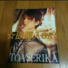 芹香斗亜 宝塚 ファーストフォトブックのサムネイル