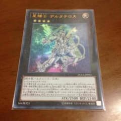 遊戯王 星輝士 デルタテロスのサムネイル