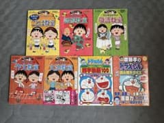 ドラえもん＆ちびまる子ちゃんの学習参考書7冊セット - メルカリ