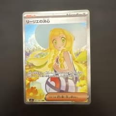 リーリエの決心 SARのサムネイル