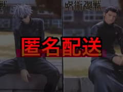 呪術廻戦 懐玉・玉折 プレミアム ちょこのせ フィギュア 五条悟 夏油傑