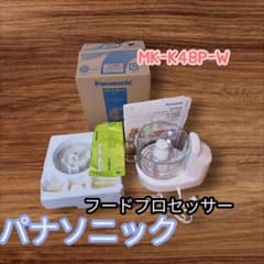 Panasonic フードプロセッサー MK-K48P-W - メルカリ