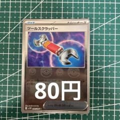 ツールスクラッパー U SV11W ホワイトフレア 080/086 モンボミラー