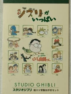 スタジオジブリ絵入り官製はがきセット　8枚のサムネイル
