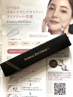 購入確認必要です【リュバンブランエターナル アイクリーム10g】のサムネイル