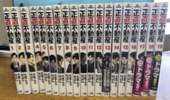 正直不動産 全19巻セット - メルカリ