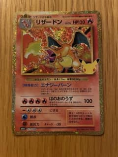 ポケモンカード30周年　リザードン　復刻版のサムネイル