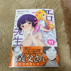 エロマンガ先生 11のサムネイル