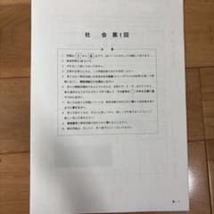 社会 理科 都立高対策模擬のサムネイル