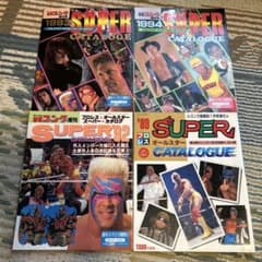 週刊ゴング増刊 プロレスオールスターカタログ 4冊セット - メルカリ