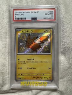 PSA10】ピカチュウ S シャイニートレジャーex 色違い ポケモンカード