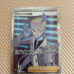 ポケモンカードゲーム アクロマの実験srのサムネイル