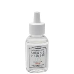８割落ちるシミ抜き剤 ５０ml 1本　クリーニング店で使用されている業務用のサムネイル