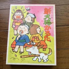新犬棒かるた レトロ 昭和 かるたのサムネイル