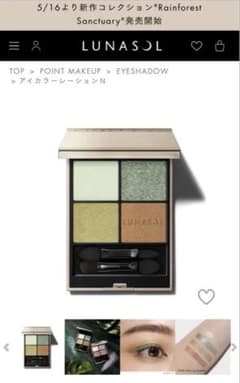 LUNASOL アイシャドウパレット EX08のサムネイル