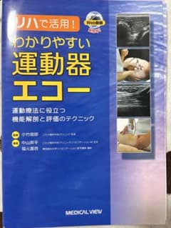 わかりやすい運動器エコーのサムネイル