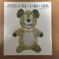 いないいないばあ  がたんごとんのサムネイル
