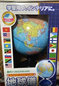 地球儀のサムネイル