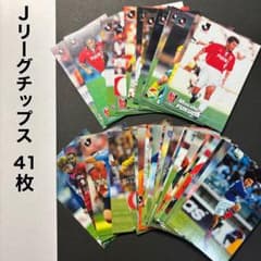 Jリーグチップス 2001〜2005 カード 41枚セット - メルカリ