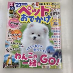 Rurubu Pet-Friendly Travel Guide: Tokyo Metropolitan Area '27