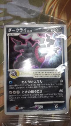 ポケモンカード ダークライ PROMO DPプロモ 046/DP-P 未開封 - メルカリ