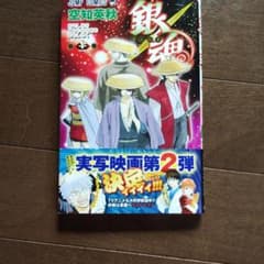 銀魂(ぎんたま)71のサムネイル